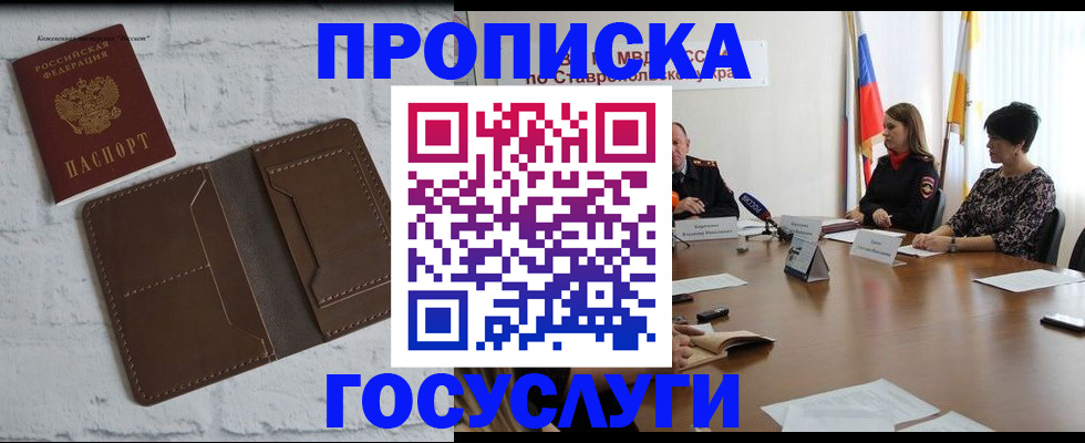 прописка законно в Давлеканово