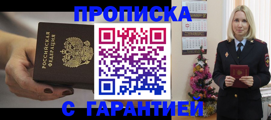 прописка для работы в Давлеканово